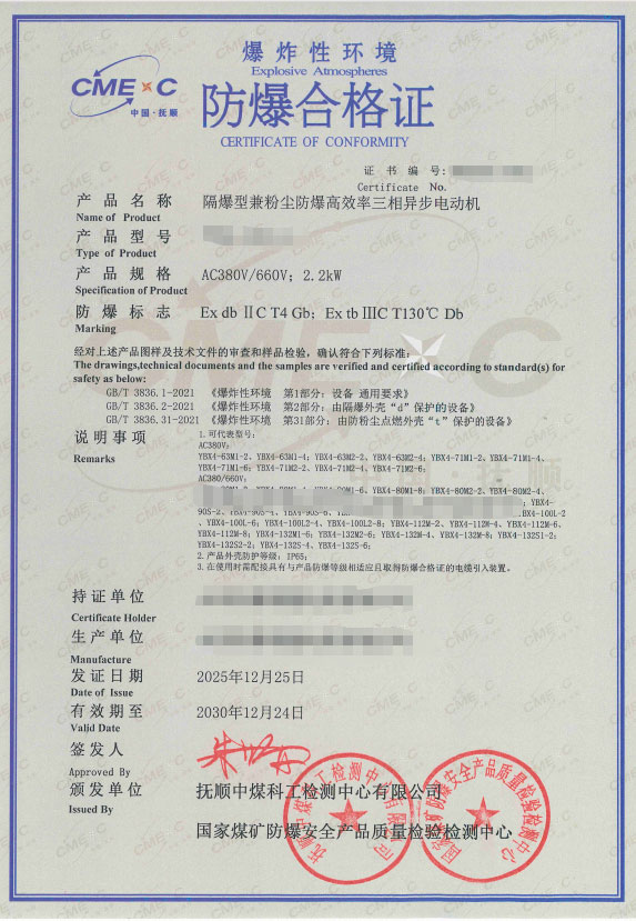 隔爆型屏蔽电泵防爆CCC认证全解析