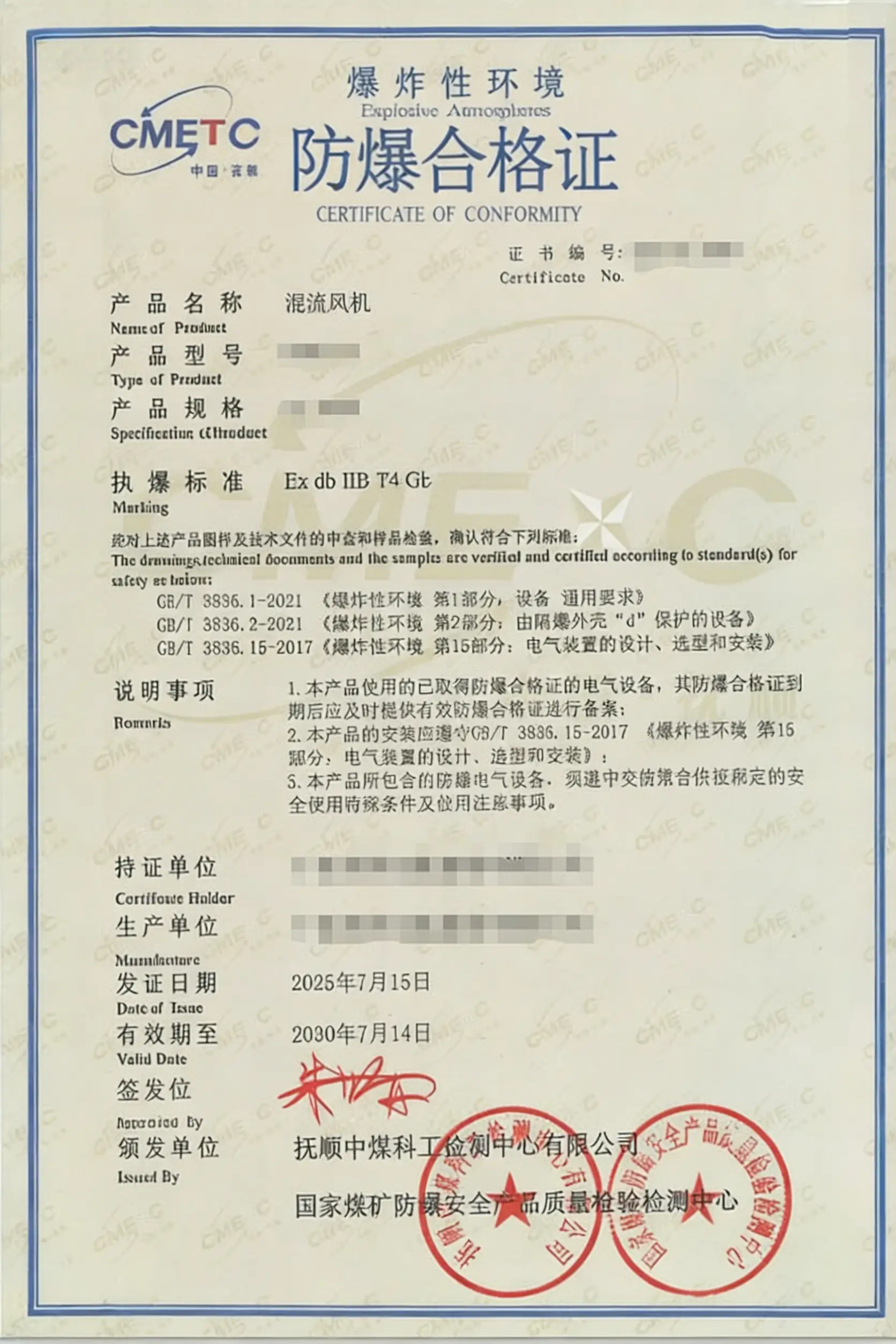 工业混流风机隔爆认证实战案例