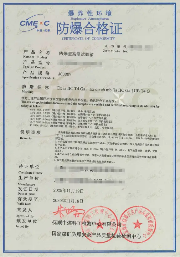 防爆高低温试验箱认证全解析