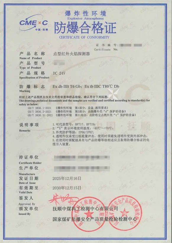 本质安全型触摸屏防爆认证