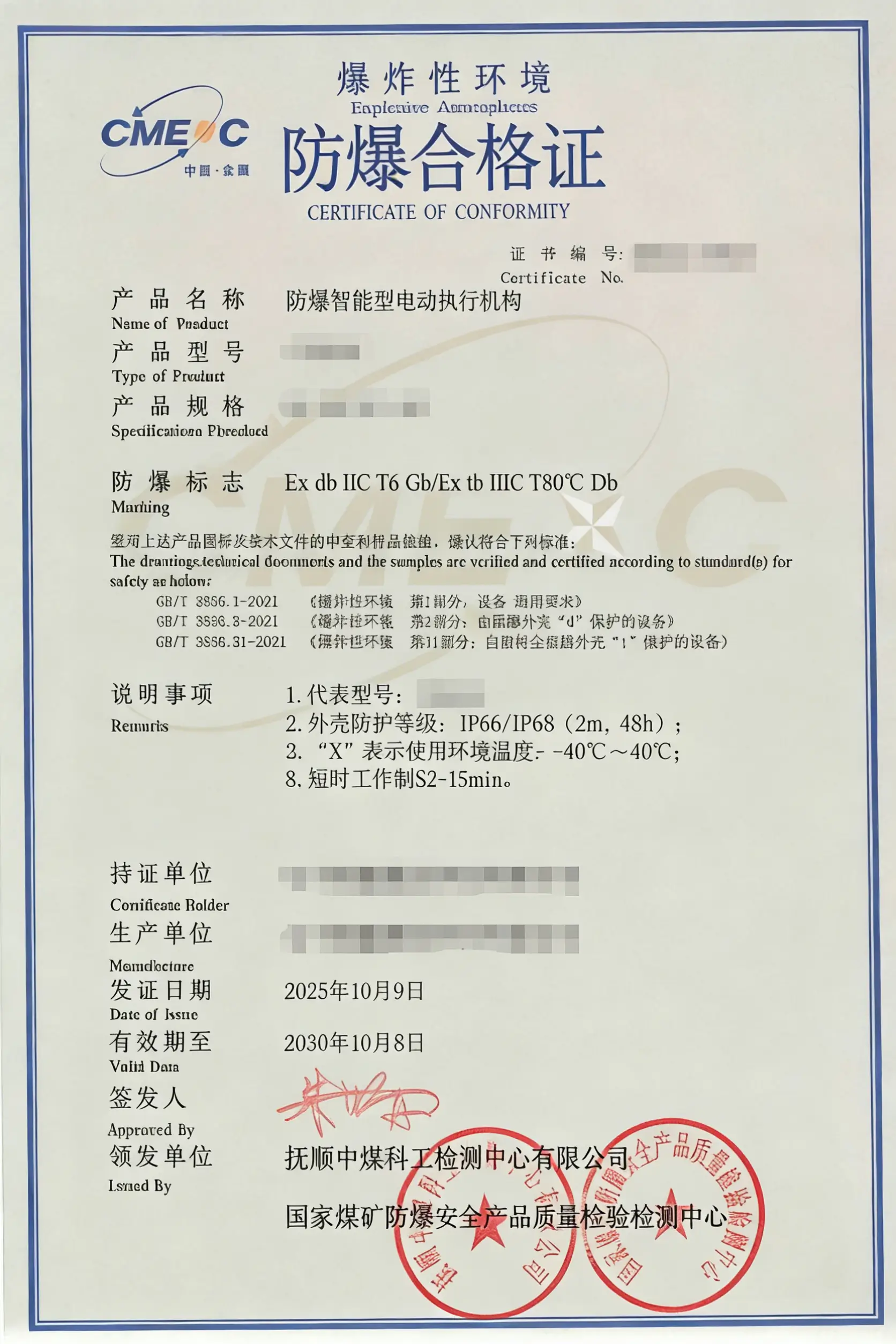 智能振打装置防爆认证指南