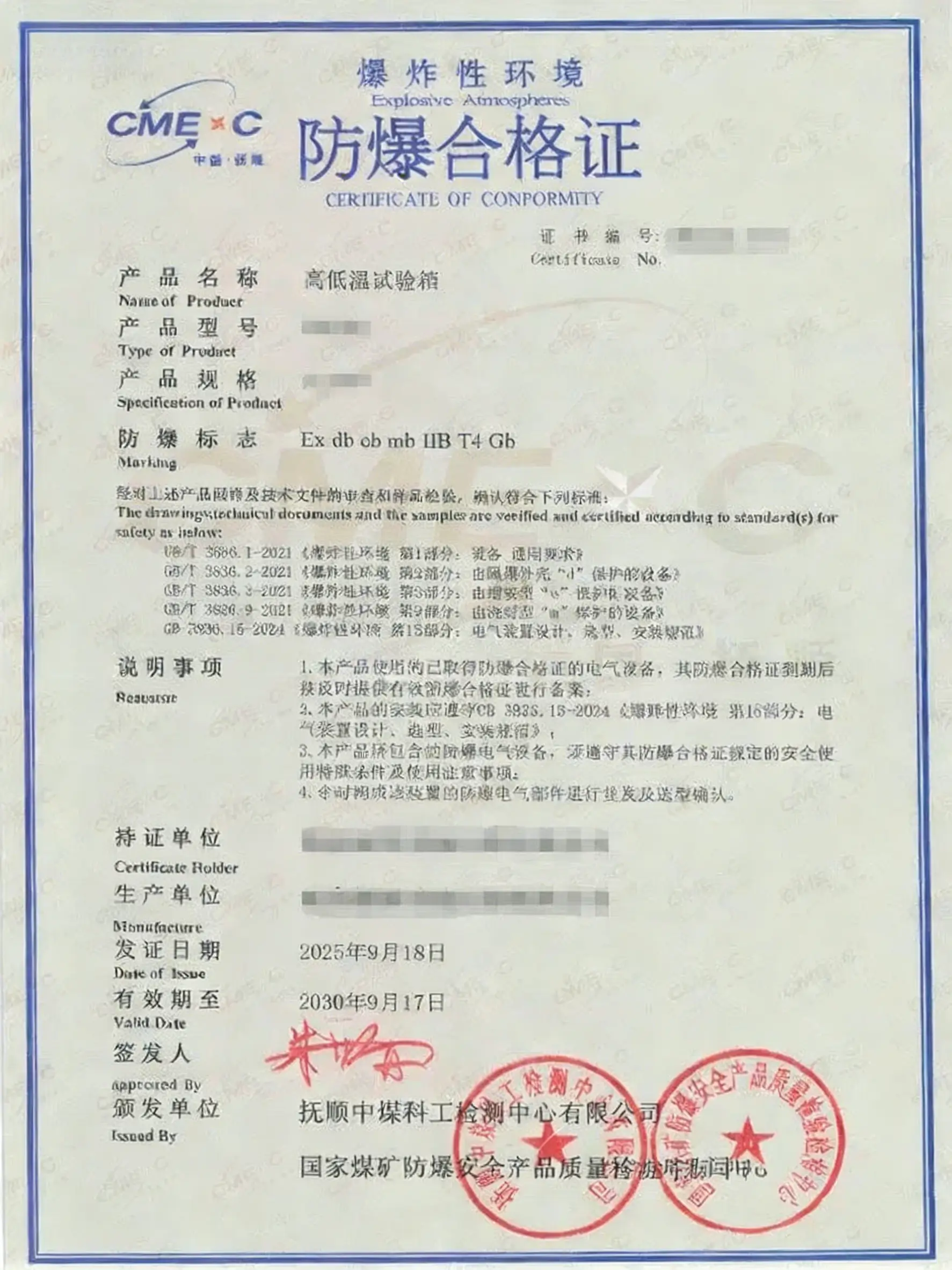 物联网网关防爆认证深度解读